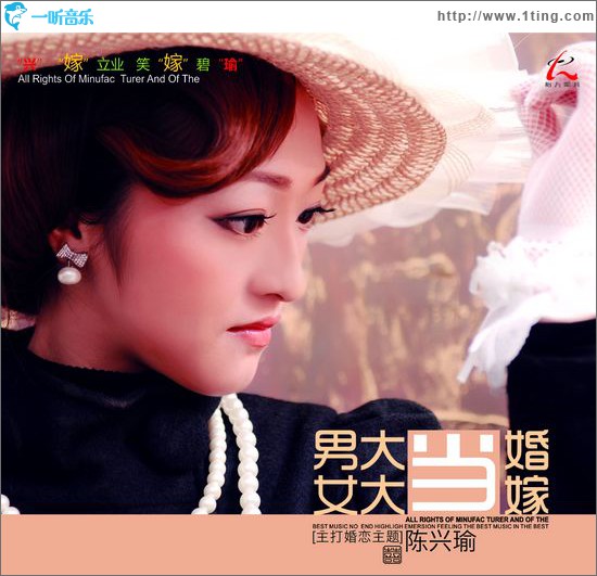 男大当婚女大当嫁