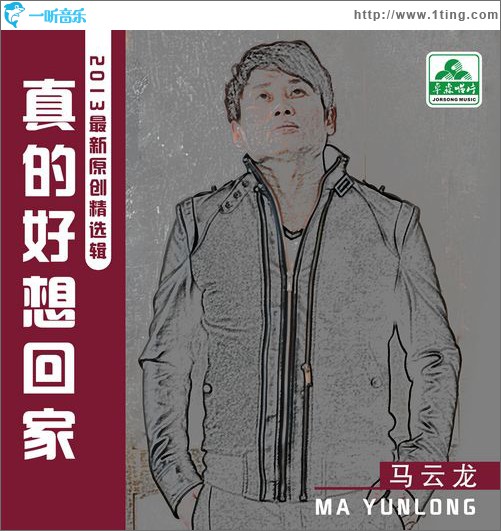好想回家(EP)