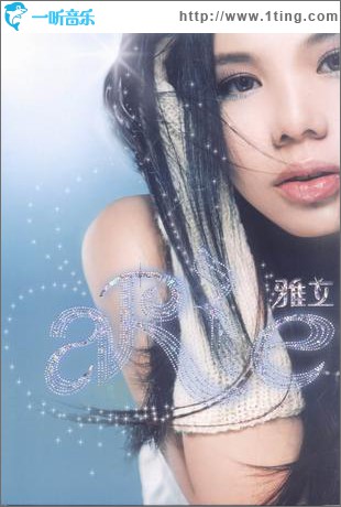 雅立aRie同名專輯