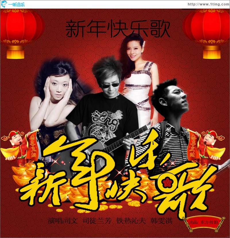 新年快乐歌(单曲)