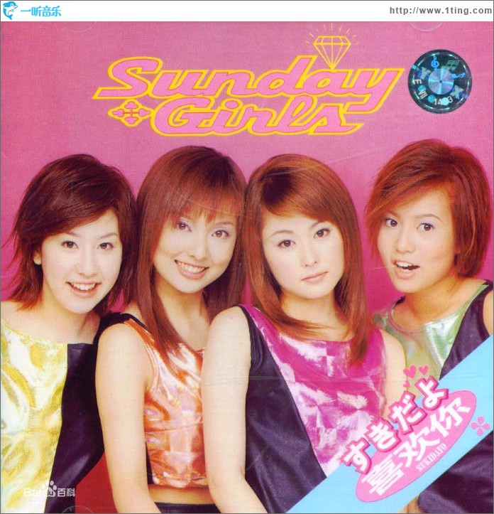 SU KI DA YO 喜欢你