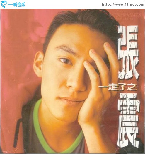 一走了之
