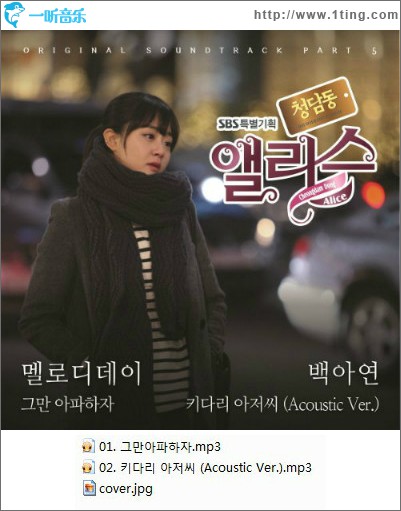 清潭洞爱丽丝 OST Part.5