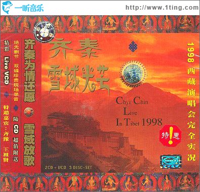 雪域光芒.Live.In.Tibet