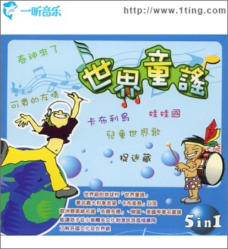 世界童谣-CD2