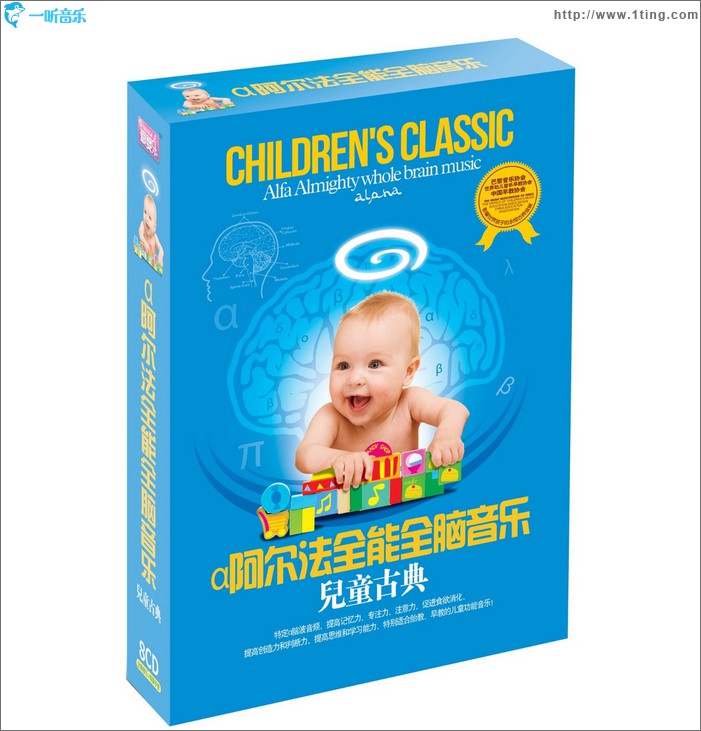 阿尔法全能全脑音乐:儿童古典 CD4 恬美休闲