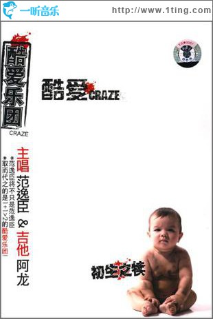 初生之犊 Born