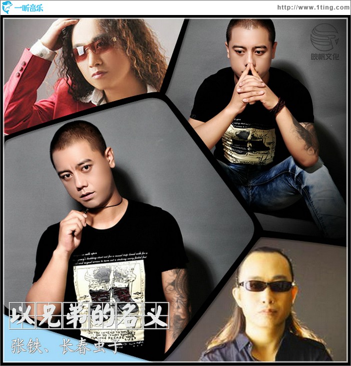 以兄弟的名义(单曲)