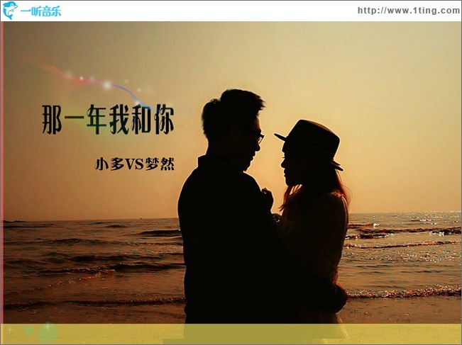 那一年我和你(单曲)