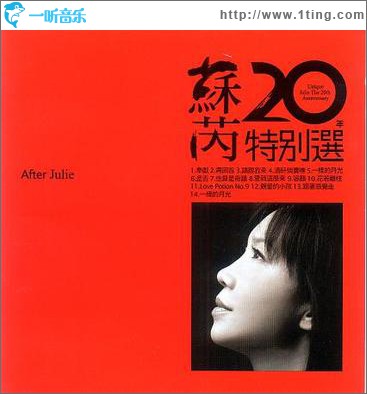 20年特別选