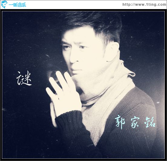 谜(EP)