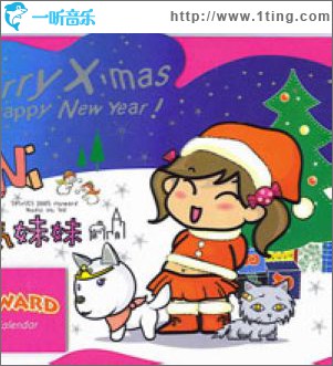 元气妹妹NiNi圣诞单曲