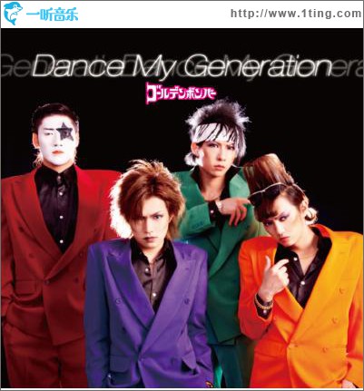 Dance My Generation (Single)