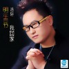 浩轩 明年春节我回家 试听