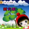 彭野 宝贝摇篮曲 试听
