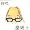 阿怪 玫瑰花 试听