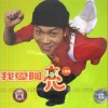卜学亮 超级任务 试听