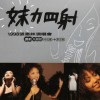 张惠妹 You Make Me Free 试听