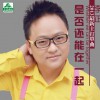 是否还能在一起(EP)