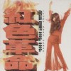 红色革命