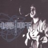 杨轩 我想哭 试听