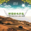 华语群星 沙之恋 - 罗义达 试听