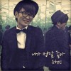 JKMFO - 니가 정말 좋아 (Single)