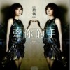 唐俪 牵你的手 - 唐俪&陈随意 试听