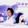 施易男 忠于 试听
