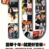 卜学亮 子曰 试听