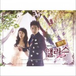 清潭洞爱丽丝 OST Vol.1