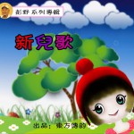 宝贝摇篮曲