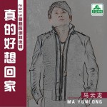 好想回家(EP)详情