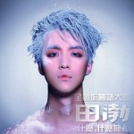 什么，什么的人(EP)详情