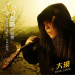 黄皮肤的翅膀(EP)详情