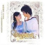 愛情魔戒OST