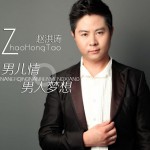 男儿情 男人梦想(EP)详情