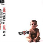 初生之犊 Born详情