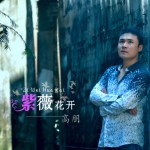 紫薇花开(EP)详情