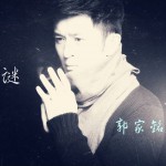 谜(EP)详情