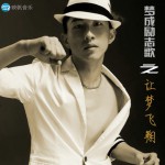 梦成励志歌之让梦飞翔(EP)详情