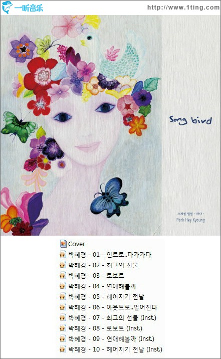 Song Bird 1