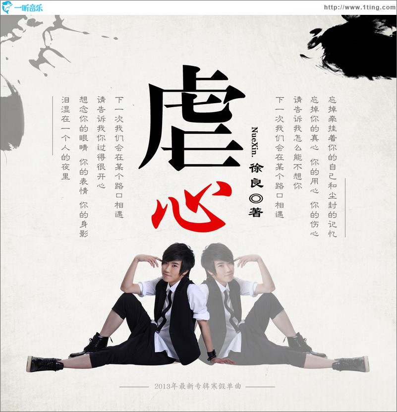 虐心(单曲)