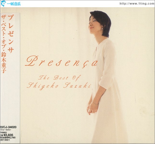 此时此刻 Presenca: The Best Of Shigekosuzuki