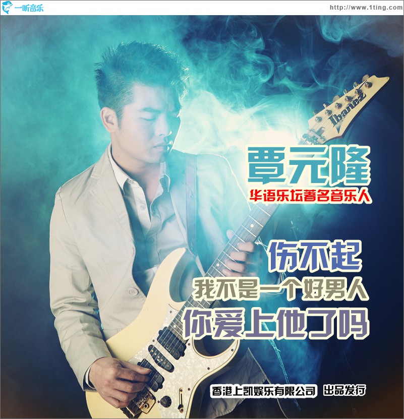 我不是一个好男人(EP)