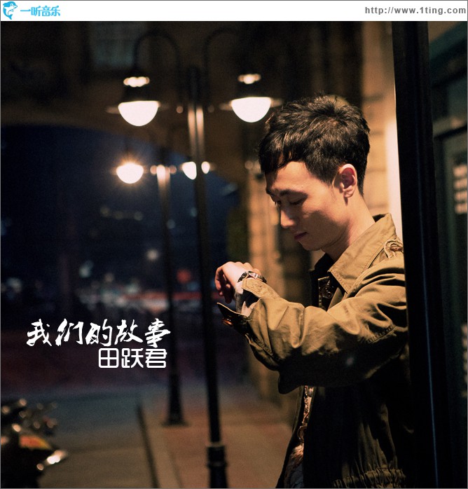 我们的故事(EP)