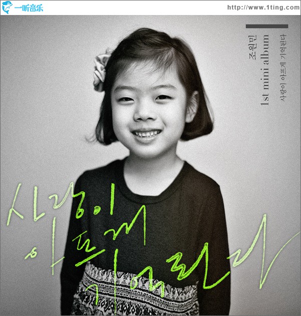 조원민 - 사랑이 아프게 기억된다