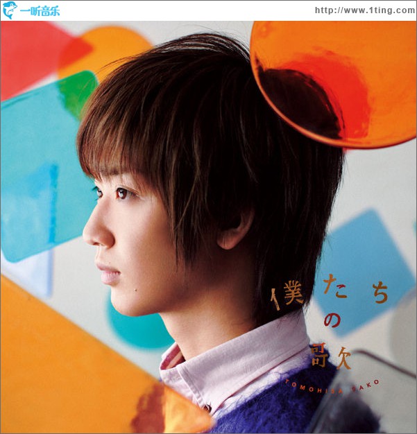 僕たちの歌 (Single)