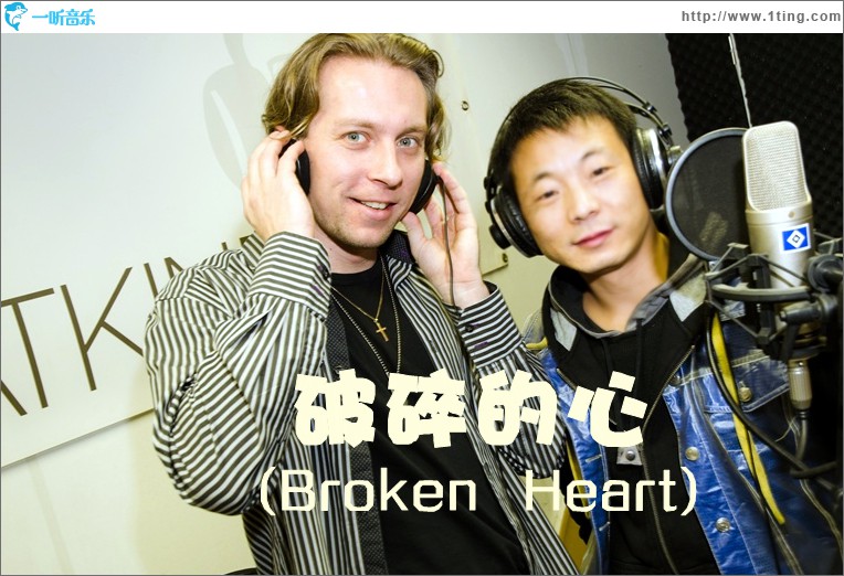 破碎的心(Broken Heart)