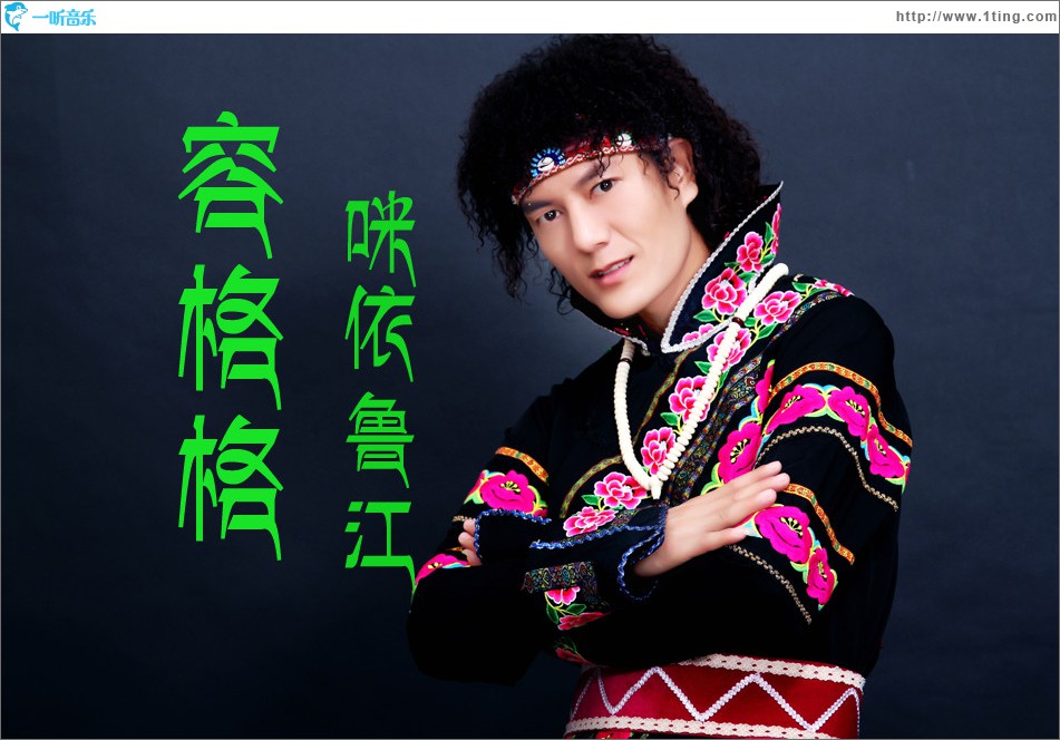 容格格(单曲)